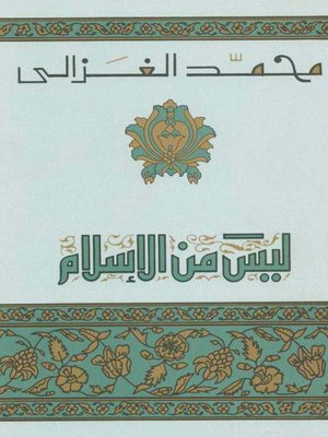 cover image of ليس من الاسلام